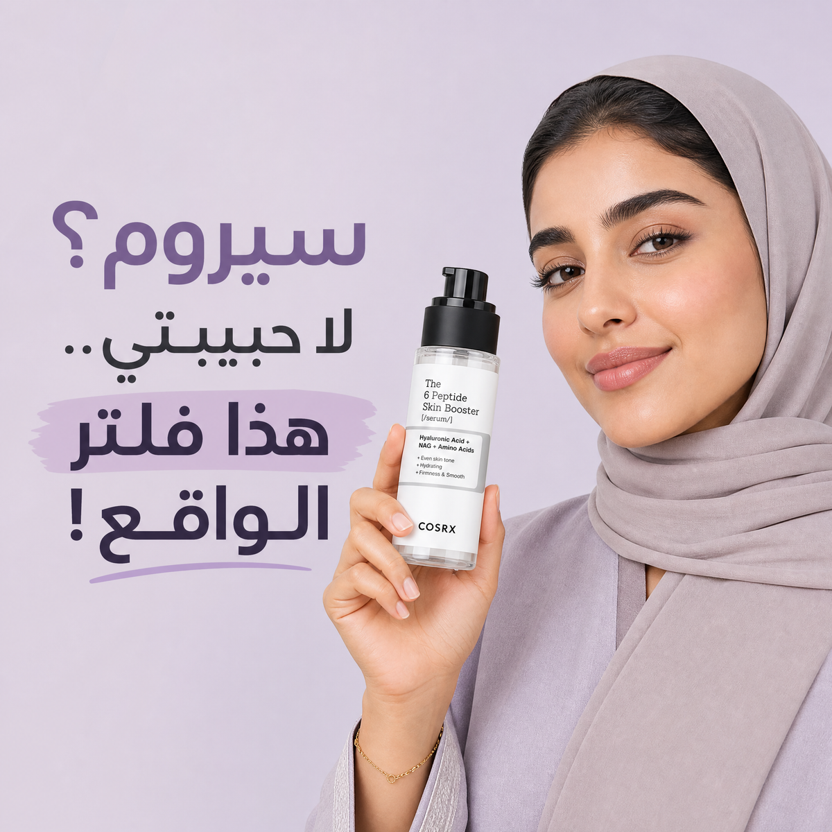 سيروم كوسركس بـ٦ ببتيدات الأصلي | ترطيب ونضارة لبشرة أحلى - زاوية 4