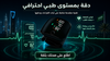 جهاز قياس ضغط الدم الرقمي الذكي مع مراقبة نبض القلب | شاشة كبيرة | ذاكرة متعددة المستخدمين