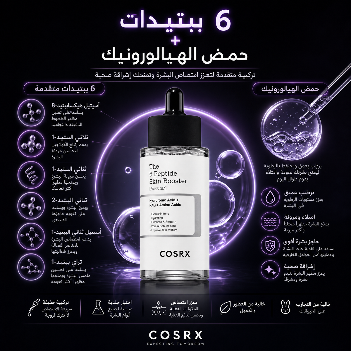 سيروم كوسركس بـ٦ ببتيدات الأصلي | ترطيب ونضارة لبشرة أحلى - زاوية 3